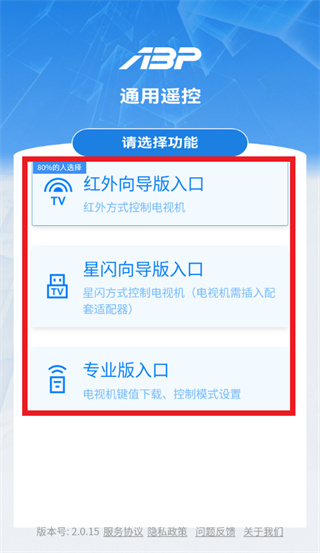 通用遥控广电app官方下载 通用遥控广电app官方下载
