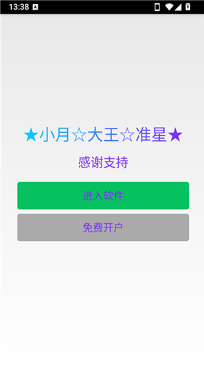 小月大王准星app下载 小月大王准星app下载