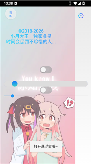 小月大王准星app下载 小月大王准星app下载
