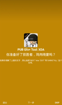 刺激战场渣机画质助手APP低配版(PUB Gfx+ Tool: XDA) 刺激战场渣机画质助手APP低配版(PUB Gfx+ Tool: XDA)