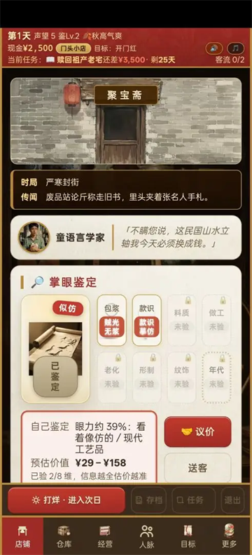 古玩人生游戏 古玩人生游戏
