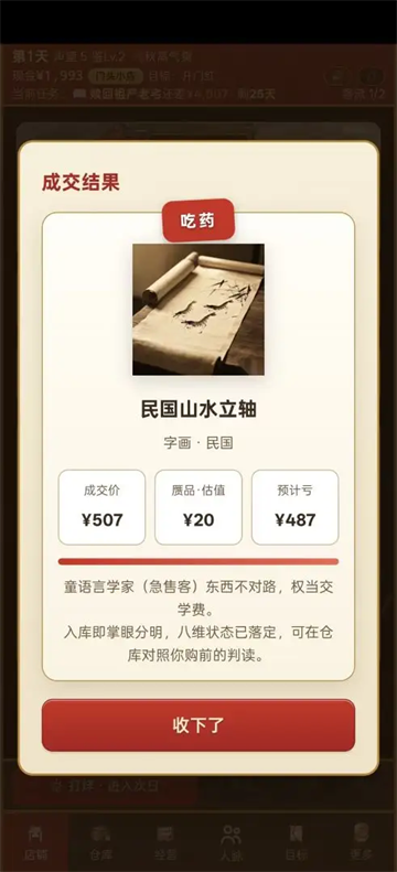 古玩人生游戏 古玩人生游戏