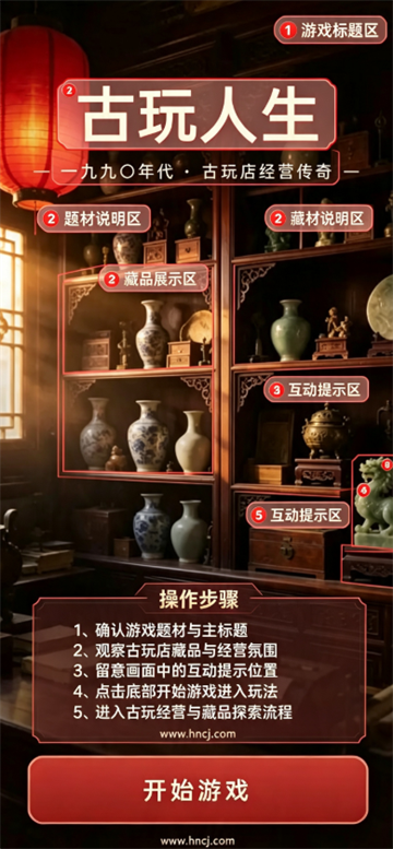 古玩人生游戏 古玩人生游戏