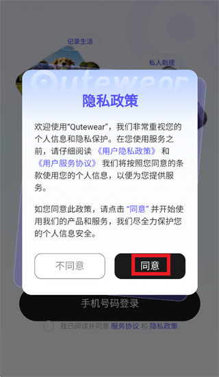Qutewear app