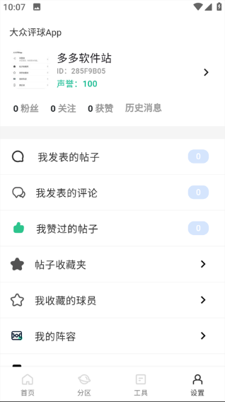 大众评球app最新版下载 大众评球app最新版下载