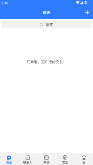 旺商聊app 旺商聊app