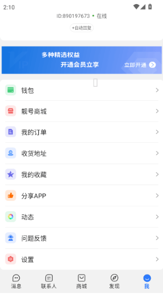 旺商聊app 旺商聊app