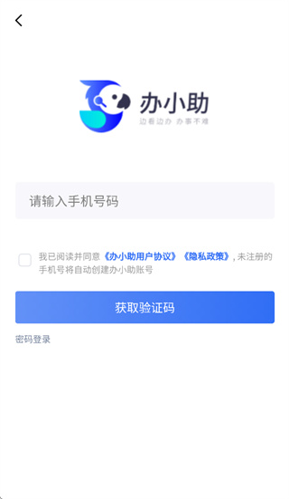 办小助app下载 办小助app下载