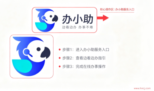 办小助app下载 办小助app下载