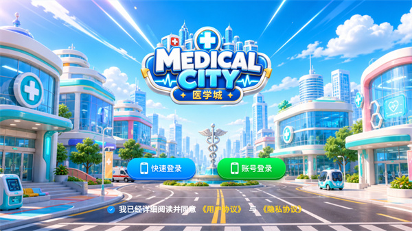 医学城在线学习系统app 医学城在线学习系统app