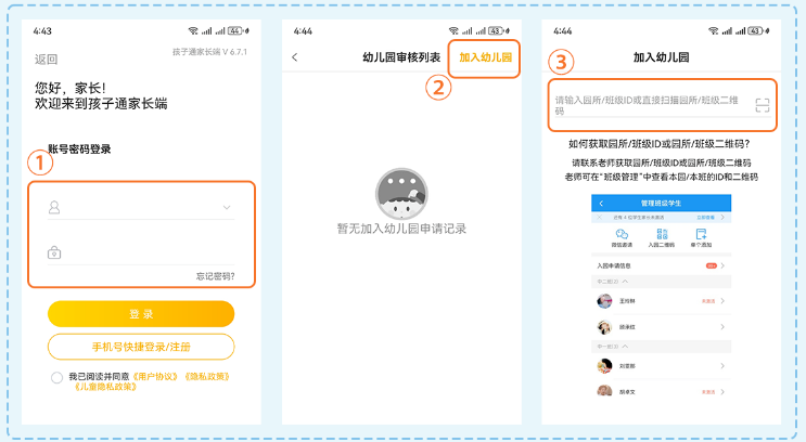 孩子通家长端app官方下载安装 孩子通家长端app官方下载安装