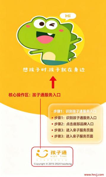孩子通家长端app官方下载安装 孩子通家长端app官方下载安装