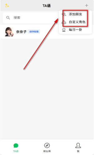 TA语app下载 TA语app下载