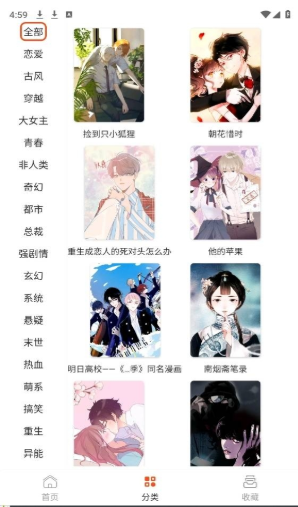 速看漫画app下载 速看漫画app下载
