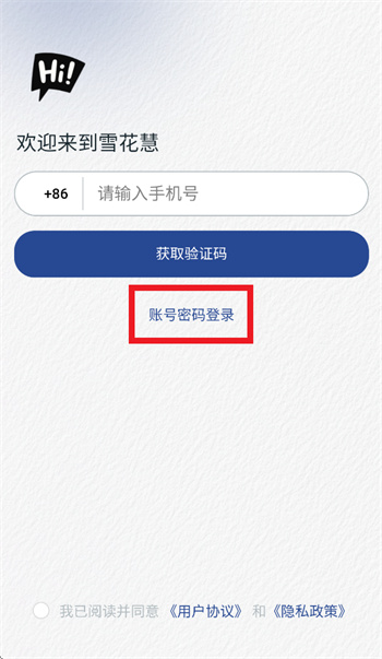 雪花慧app 雪花慧app