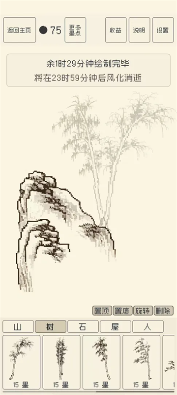 墨点山水游戏 墨点山水游戏