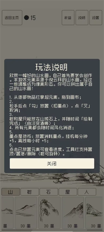墨点山水游戏 墨点山水游戏