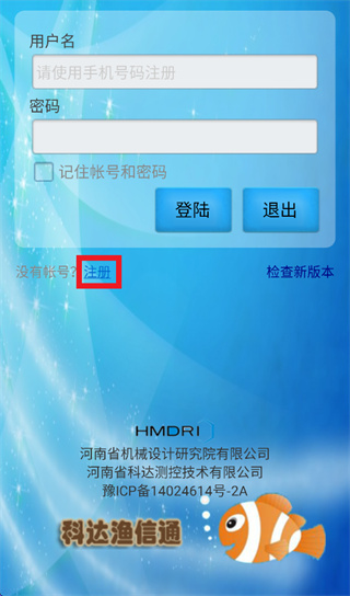 科达渔信通app官方下载最新版本 科达渔信通app官方下载最新版本