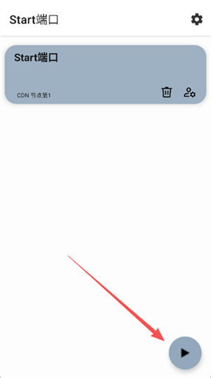 Start端口app下载 Start端口app下载