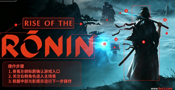 浪人崛起电脑版 浪人崛起电脑版