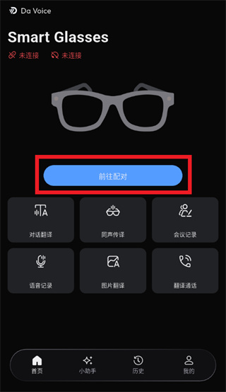 Da Voice app Da Voice app