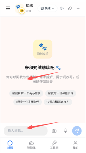奶绒AI聊天软件下载 奶绒AI聊天软件下载