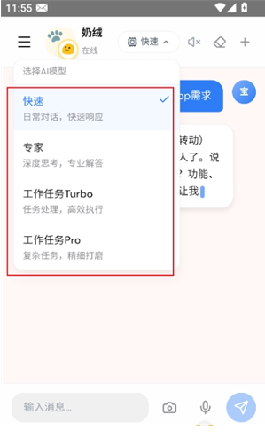 奶绒AI聊天软件下载 奶绒AI聊天软件下载
