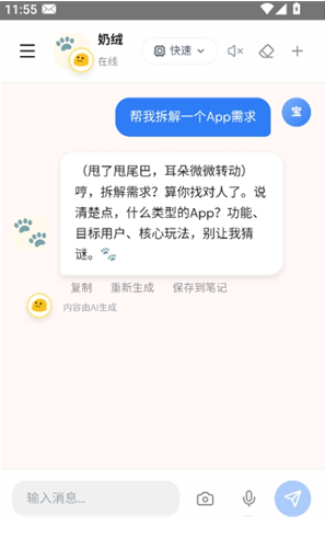 奶绒AI聊天软件下载 奶绒AI聊天软件下载