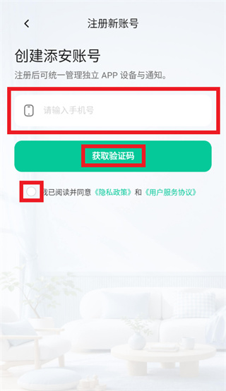 添安app 添安app