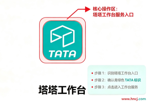塔塔工作台安卓版下载 塔塔工作台安卓版下载