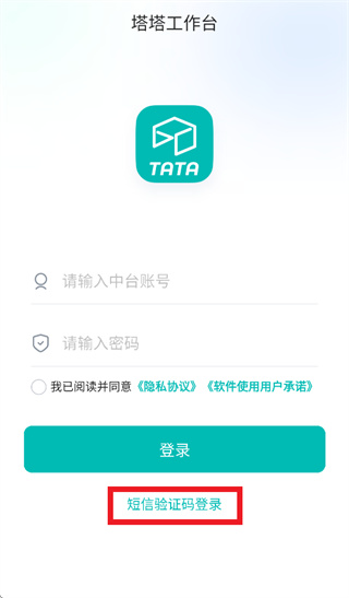 塔塔工作台安卓版下载 塔塔工作台安卓版下载