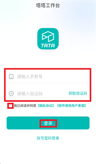 塔塔工作台安卓版下载 塔塔工作台安卓版下载