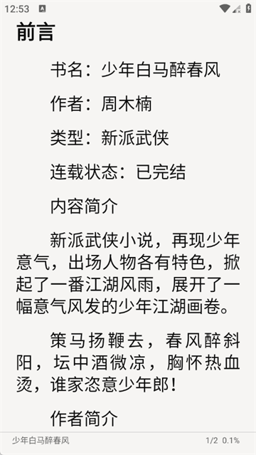 番红免费小说app 番红免费小说app
