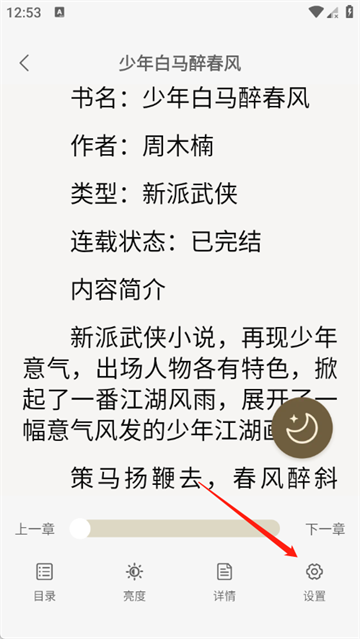 番红免费小说app 番红免费小说app