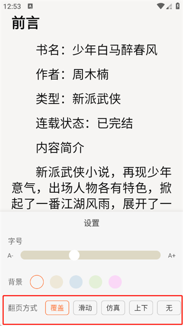 番红免费小说app 番红免费小说app