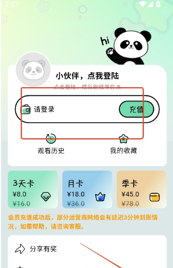 听番FMapp 听番FMapp