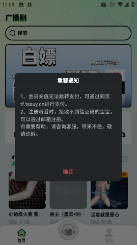 听番FMapp 听番FMapp