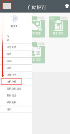 移动迎新学生端app 移动迎新学生端app