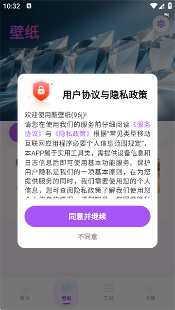 酷壁纸软件 酷壁纸软件