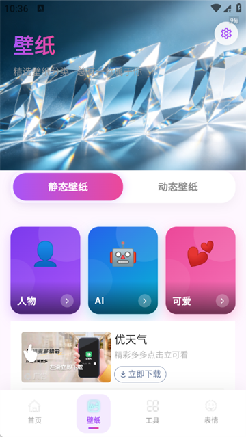 酷壁纸软件 酷壁纸软件