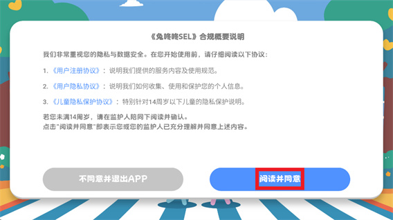兔咚咚SEL app 兔咚咚SEL app