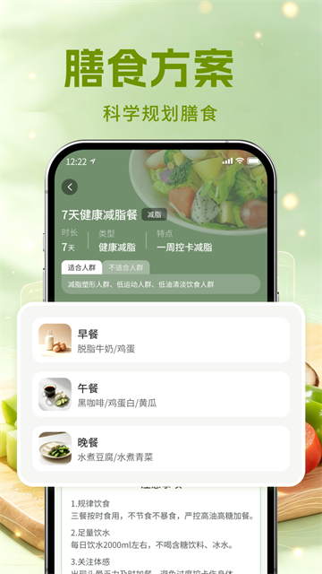 健康饮食记最新版 健康饮食记最新版