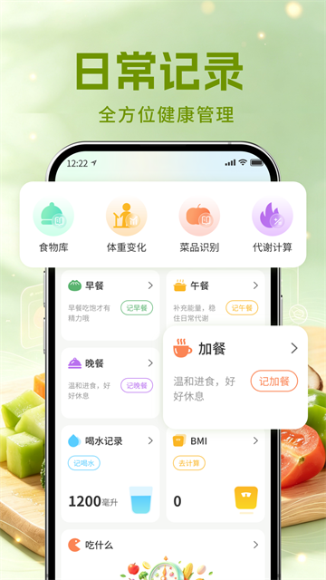 健康饮食记最新版 健康饮食记最新版