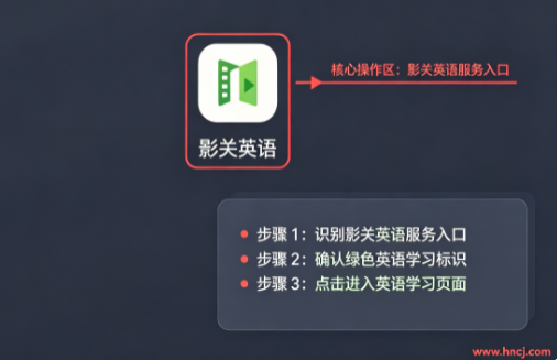 影关英语app 影关英语app