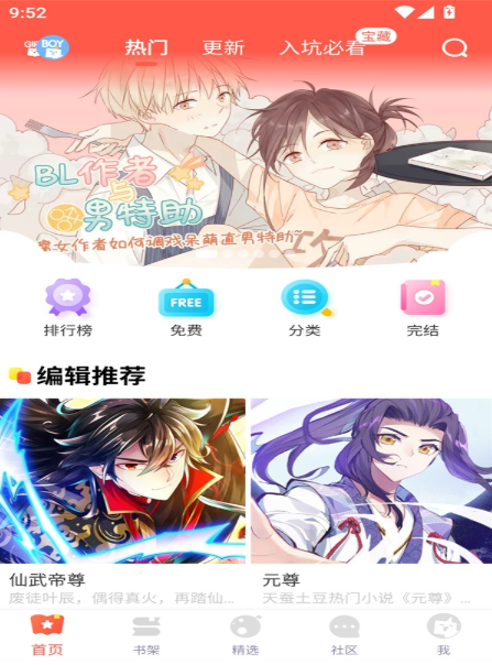 桃子漫画app下载 桃子漫画app下载