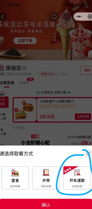 肯德基车速取什么意思 肯德基车速取怎么取 肯德基车速取什么意思 肯德基车速取怎么取