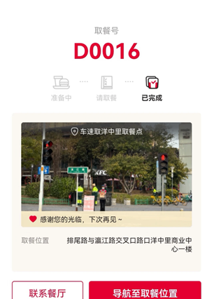 肯德基车速取什么意思 肯德基车速取怎么取 肯德基车速取什么意思 肯德基车速取怎么取