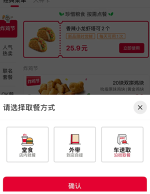 肯德基车速取流程 肯德基车速取餐,但是没车能取餐嘛 肯德基车速取流程 肯德基车速取餐,但是没车能取餐嘛