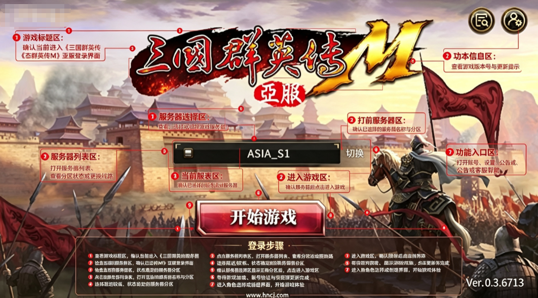 三国群英传M 三国群英传M