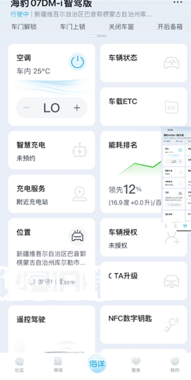 比亚迪海洋app怎么查看车辆位置 比亚迪海洋app查看车辆位置步骤 比亚迪海洋app怎么查看车辆位置 比亚迪海洋app查看车辆位置步骤